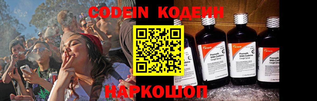 Codein Purple Drank  Вход с VPN  Павлово 