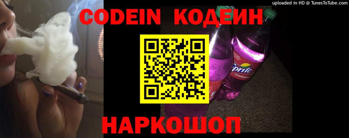 Кодеиновый сироп Lean напиток Lean (лин) Павлово