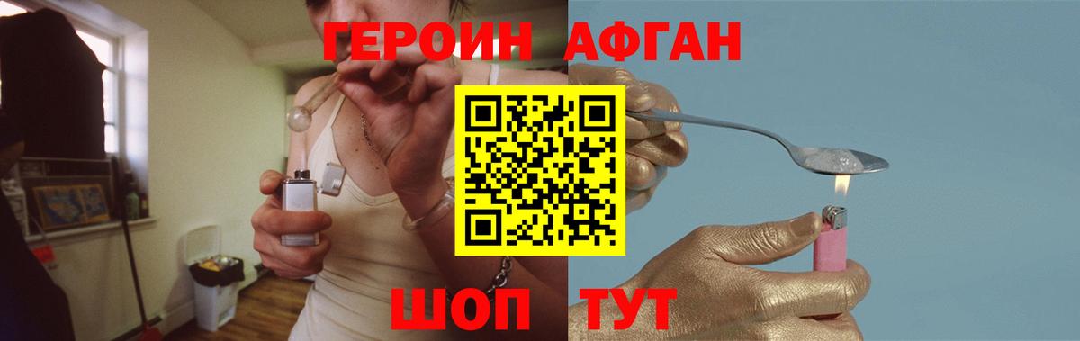 Героин герыч Павлово