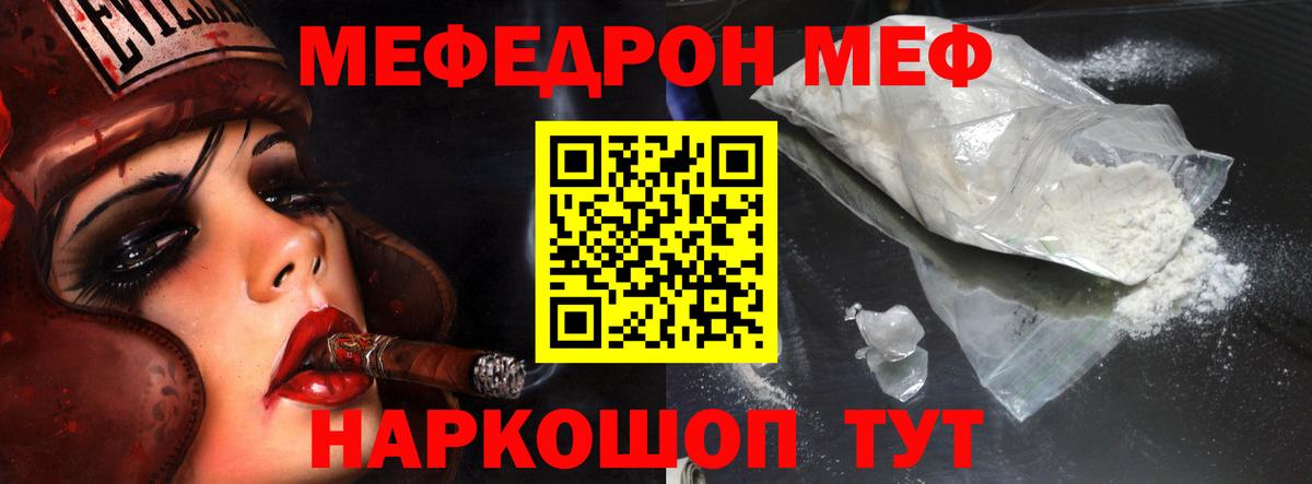 Павлово  МЯУ-МЯУ кристаллы  Меф  МЕФ 4 MMC  Вход с VPN  Меф 