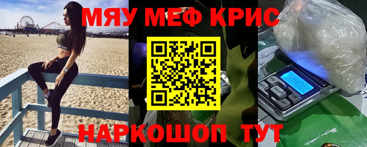 Меф мяу мяу кристаллы Павлово