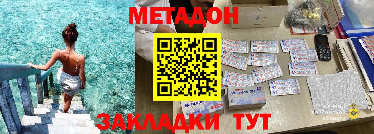 МЕТАДОН VHQ Павлово