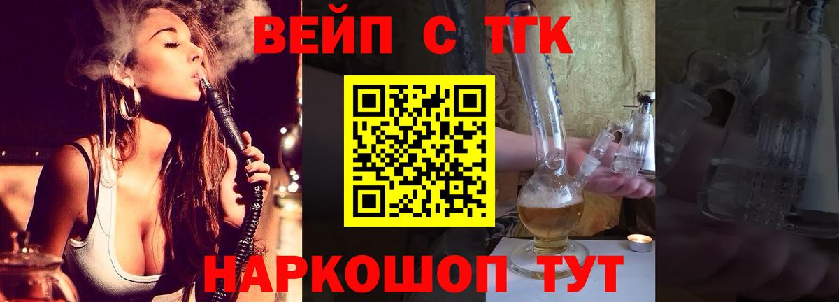 ТГК вейп с тгк Павлово